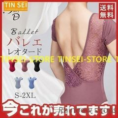 【新品未使用】バレエ レオタード 大人用 レース ジュニア パット付き 新体操 バレエ用品 半袖 スカートなし 練習用 ダンス ストレッチ レッスン 無地 