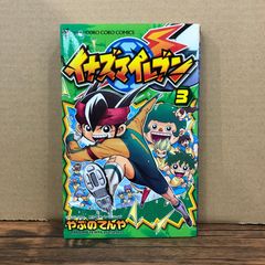 イナズマイレブン（3）/やぶのてんや/GF-0226064691-YP/GF08991