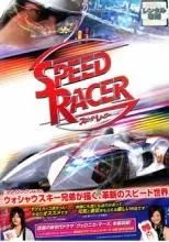 【中古】 スピード レーサー [レンタル落ち] [DVD]