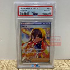 08w18544【PSA10】ポケモンカードゲーム ゼイユ SAR 130/101 ポケカ