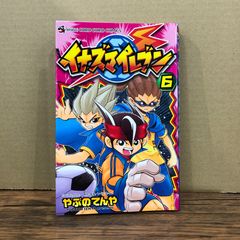イナズマイレブン（6）/やぶのてんや/GF-0226064693-YP/GF08991