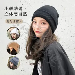 明日まで 帽子ウィッグ レディース かつら ロング巻き 暖かい つけ毛 エクステ キャップ 髪付き帽子 セミロング 自然パーマ ニット 日常用 CCLTZH1113P320