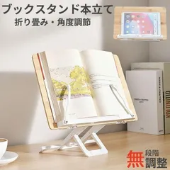【新品・未使用】 ブックスタンド 本立て 書見台 竹製 卓上 ぶっくすたんど 譜面台 料理本 楽譜スタンド ブック スタンド 傾斜台 本立 文房