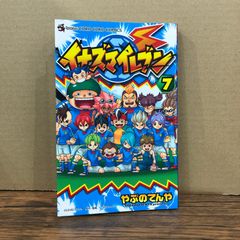 イナズマイレブン（7）/やぶのてんや/GF-0226064694-YP/GF08991