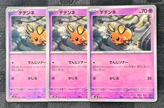 ポケモンカードデデンネでんじソナー