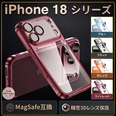 ▲ iPhone18Pro ケース iPhone18ProMax ケース iPhone18 ケース アイフォン18プロマックス アイフォン18プロ アイフォン18 マグセーフ カバー 上質TPU レンズ保護 おしゃれ ワインレッド ブラック ブルー オレンジ＄