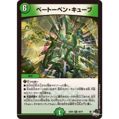 ベートーベン・キューブ【R】{23EX326/74}《自然》
