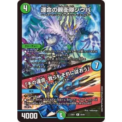 運命の親衛隊シウバ/「その運命、我らもそれに従おう」【R】{23EX145/84}《多》