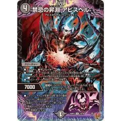 禁忌の昇淵アビスベル【R】{25RP418/78}《闇》