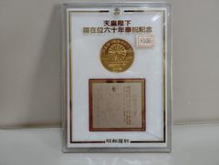明治天皇 1852-1912 記念メダル 1968年 明治天皇 記念メダル 1852-1912 1968年 (208) - メルカリ