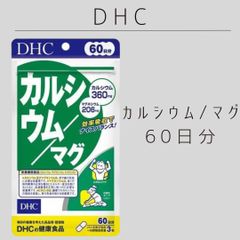 DHC Calcium/Magnesium Supplement, 60-day supply (180 tablets), 1 bag. A nutritional supplement from DHC, containing calcium, magnesium, and vitamin D. Supports bones and teeth.