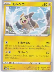 モルペコ　キラ　４枚　S4a　シャイニースターV　ポケモンカードゲーム　ちゅうてつ　062H