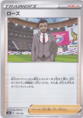 ローズ　キラ　４枚　S4a　シャイニースターV　ポケモンカードゲーム　ちゅうてつ　178H