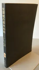 住環境の都市形態