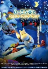 【中古】 ムーミン谷とウィンターワンダーランド [レンタル落ち] [DVD]