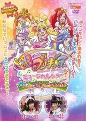 【中古】 ドキドキ！プリキュア ミュージカルショー♪ アニマルランドでだいぼうけん [レンタル落ち] [DVD]