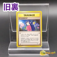 【旧裏】　◆　ナツメのESP　ポケモンカード　ジム拡張第2弾「闇からの挑戦」