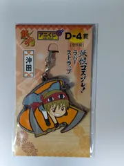 沖田 総悟 アニくじ 銀魂 第6弾 ～流行りものには巻かれろ・はろうぃん妖怪編～ D-4賞 妖怪コスプレ ラバーストラップ 沖田総悟 グッズ ストラップ