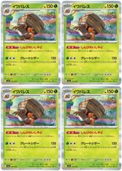 【中古】 ポケモンカードゲーム イワパレス M2A M2A 014/193 R 4枚セット