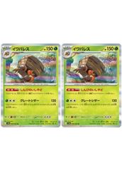 【中古】 ポケモンカードゲーム イワパレス SV9A SV9A 008/063 R 2枚セット
