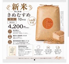 岡山県産 きぬむすめ 玄米30kg 単一原料米 - メルカリ