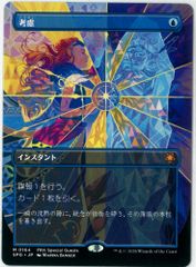 FOIL/MTG/日本語版/宝石の洞窟/Gemstone Caverns/アグラロンドの燦光洞