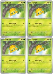 【中古】 ポケモンカードゲーム バチュル SV6A SV6A 001/064 C 4枚セット