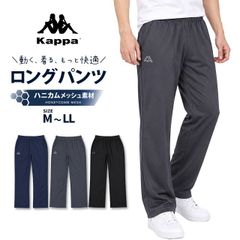 ロングパンツ メンズ KAPPA ルームウェア ハニカムメッシュ 男性 吸汗速乾 リラックスパンツ 長ズボン 大人 M L LL   215-391