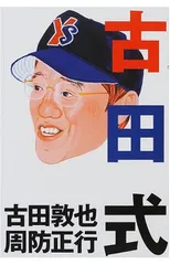 古田式