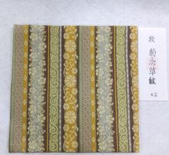 茶道具 茶箱用 茶碗 茶巾筒 振出 セット 三島 黒石窯 榊原勇一 新品 茶