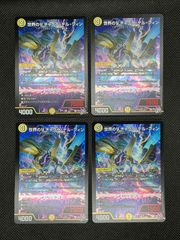 デュエルマスターズ 世界のYチャクラ・デル・フィン 26RP1 S2/S11 4枚