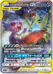 [SM11]メガヤミラミ＆バンギラスGX【SR】102/094 ITGQLWUCQNUS