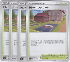 トレーニングコート　S4a　シャイニースターV　ポケモンカードゲーム　ちゅうてつ　180