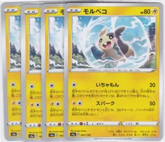 モルペコ　S4a　シャイニースターV　ポケモンカードゲーム　ちゅうてつ　062