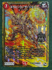 RP03　メラビートザジョニー　シク