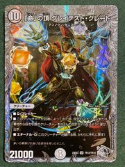 デュエマ 「使命」の頂天 グレイテスト・グレート SR 金トレジャー