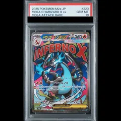 【PSA10】メガリザードンXex MA 223/193 1枚