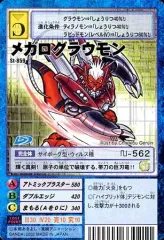 【中古】旧デジモンカードゲーム St-859：メガログラウモン