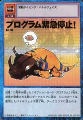 【中古】旧デジモンカードゲーム Bo-50：プログラム緊急停止!