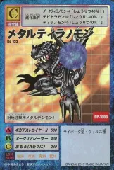 【中古】旧デジモンカードゲーム Bo-133：メタルティラノモン