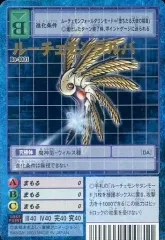 【中古】旧デジモンカードゲーム Bo-1001：ルーチェモンラルバ