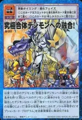 【中古】旧デジモンカードゲーム St-317：究極合体デジモンへの融合!