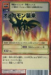 旧デジモンカード】 オメガモン襲来 bx-36 - メルカリ