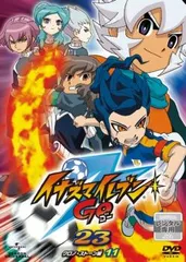 イナズマイレブン GO 23 クロノ・ストーン編 11【アニメ 中古 DVD】レンタル落ち