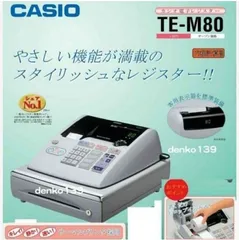 カシオレジスター　TE-M80　中古品　人気機種感熱紙　送料無料　120258
