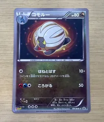 コモルー 2012年 Vジャンプ プロモ ノーマル ポケモンカード
