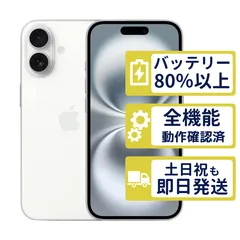 【極美品】iPhone16 128GB < MYDR3J/A >｜ホワイト｜本体｜SIMフリー【バッテリー85％】【整備済製品】4971
