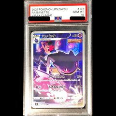 PSA10】Nのゾロアークex SR 117/100 1枚 - メルカリ