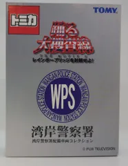 トミー トミカ/中国製 湾岸警察署配備車両コレクション(2台セット) ST3