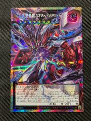 CX 冀望皇龍カオス・バリアン・ドラゴン【遊戯王】プリズマオーバー